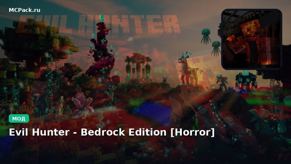 Мод Evil Hunter — Bedrock Edition [Horror] Minecraft BE