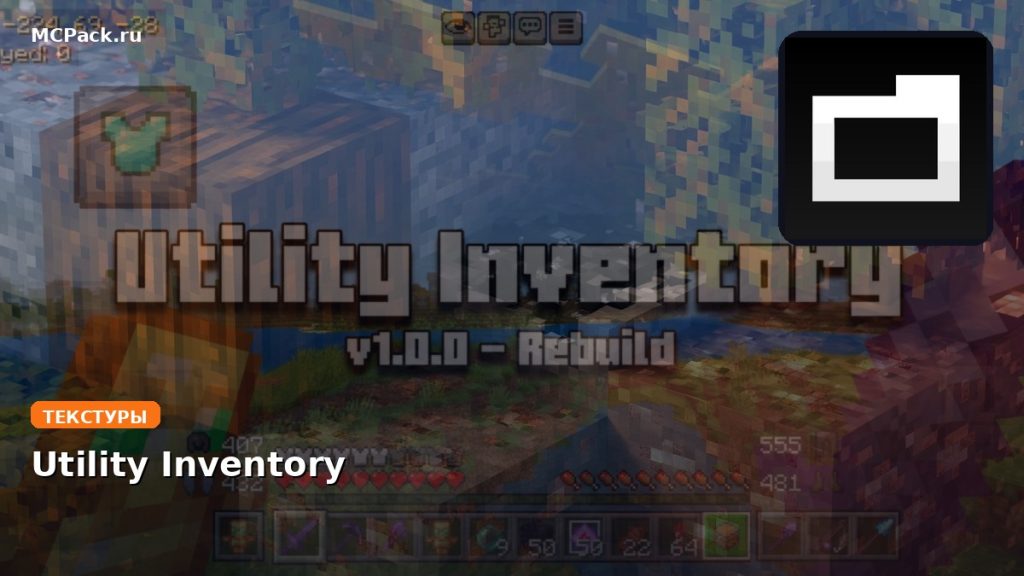 Текстуры Utility Inventory Minecraft BE