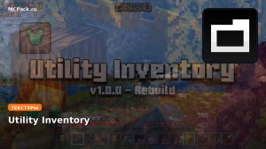 Текстуры Utility Inventory Minecraft BE