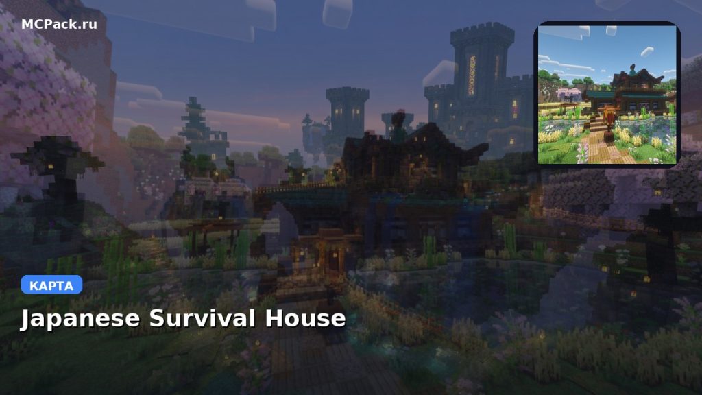 Карта Japanese Survival House Minecraft PE