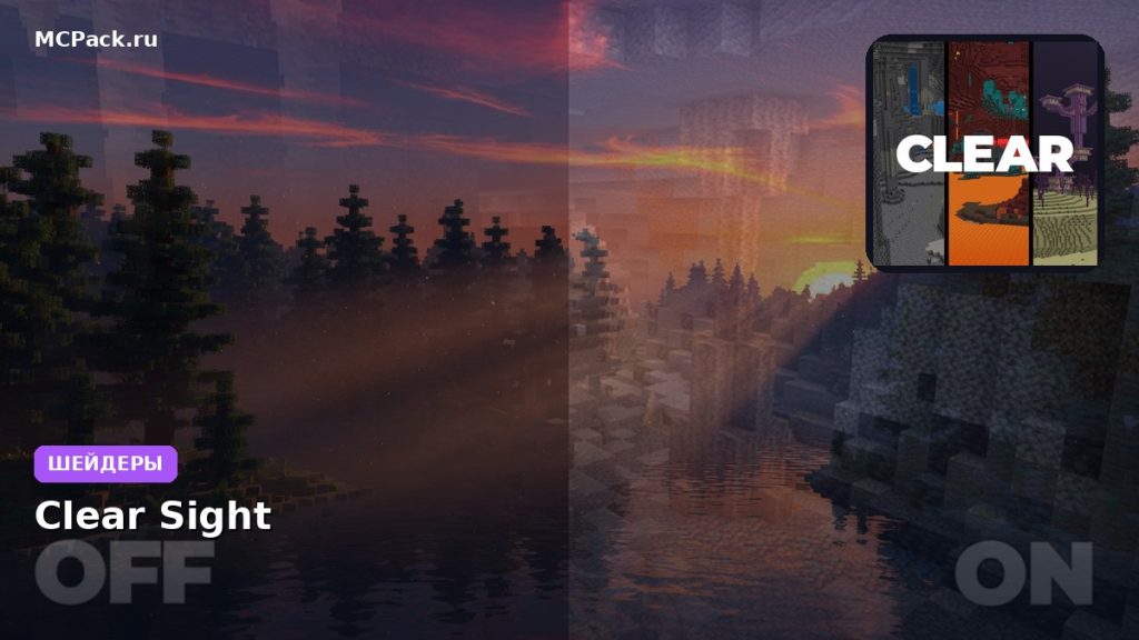 Шейдеры Clear Sight Minecraft BE