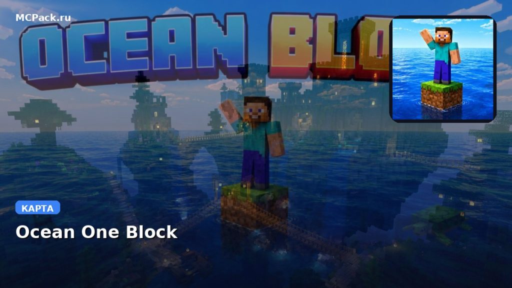 Карта Ocean One Block Minecraft PE