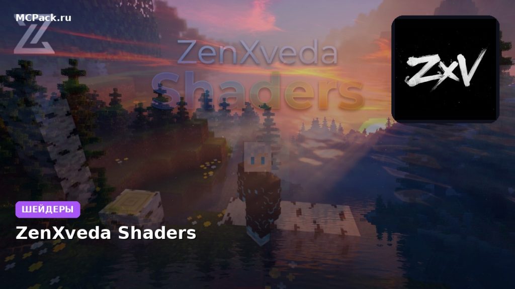 Шейдеры ZenXveda Shaders Minecraft BE