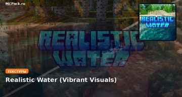 Текстуры Realistic Water (Vibrant Visuals) Minecraft BE