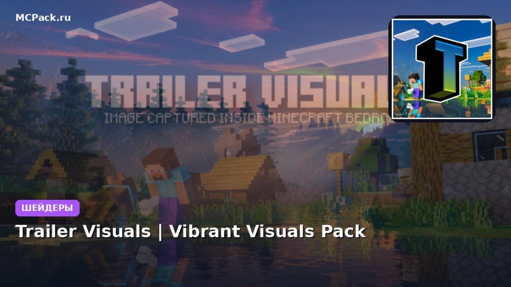 Шейдеры Trailer Visuals | Vibrant Visuals Pack Minecraft BE