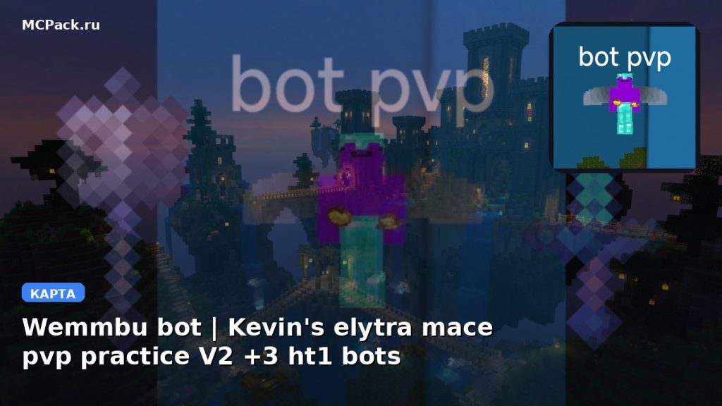 Карта Wemmbu bot | Kevin’s elytra mace pvp practice V2 +3 ht1 bots Minecraft PE