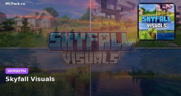 Шейдеры Skyfall Visuals Minecraft BE