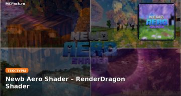 Текстуры Newb Aero Shader – RenderDragon Shader Minecraft BE