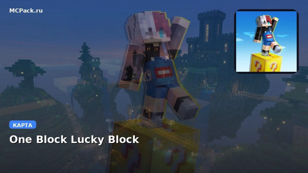 Карта One Block Lucky Block Minecraft PE