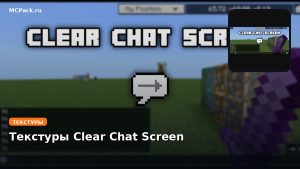 Текстуры Clear Chat Screen Minecraft BE