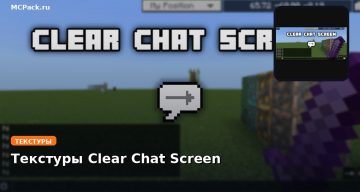 Текстуры Clear Chat Screen Minecraft BE
