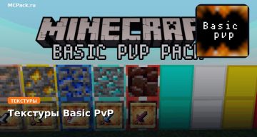 Текстуры Basic PvP Minecraft BE