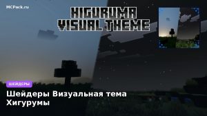Шейдеры Визуальная тема Хигурумы Minecraft BE