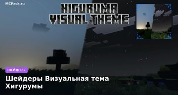 Шейдеры Визуальная тема Хигурумы Minecraft BE
