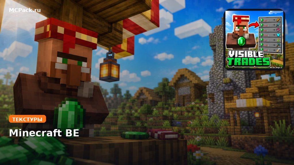 Текстуры Visible Trades Minecraft BE