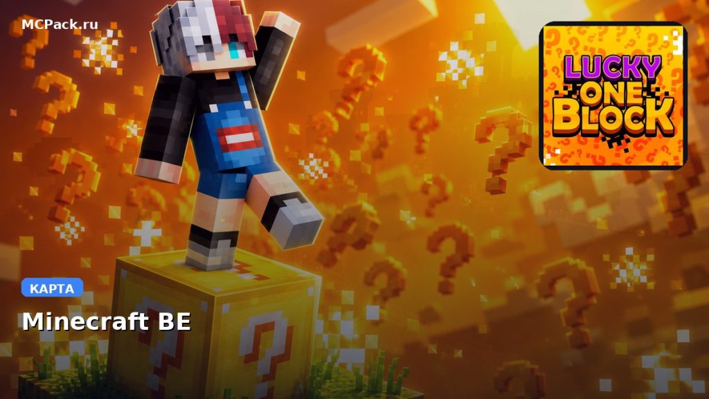 Карта Lucky One Block Challenge Minecraft PE