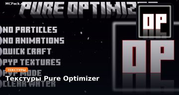 Текстуры Pure Optimizer Minecraft BE