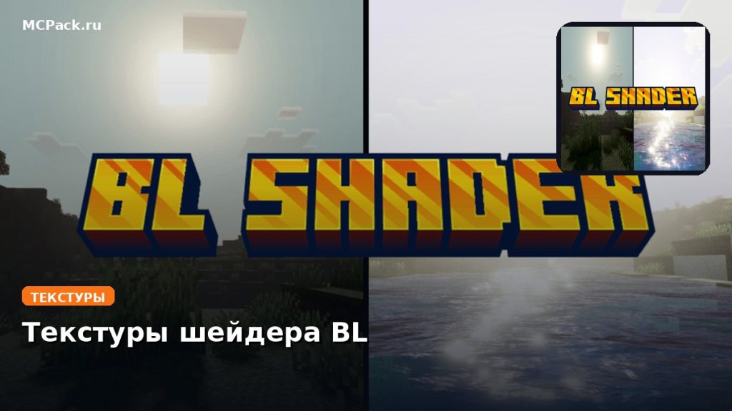 Текстуры шейдера BL (Ferous) Minecraft BE