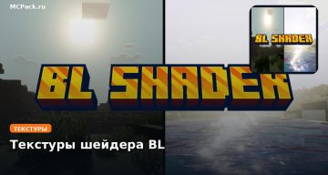 Текстуры шейдера BL (Ferous) Minecraft BE