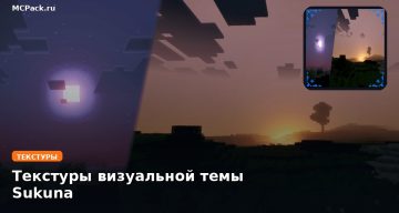 Текстуры визуальной темы Sukuna Minecraft BE