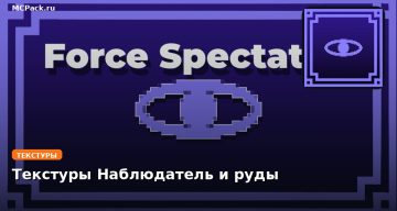 Текстуры Наблюдатель и руды Minecraft BE