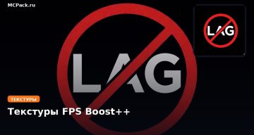 Текстуры FPS Boost++ Minecraft BE