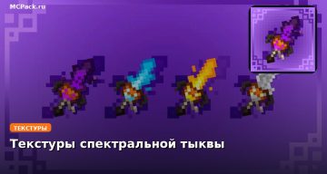 Текстуры спектральной тыквы Minecraft BE
