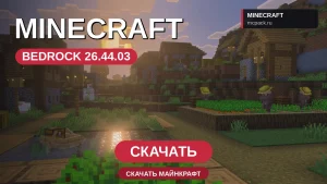 Minecraft PE 26.44.03 [Полная версия]