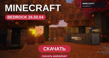 Minecraft PE 26.50.04 [Полная версия]