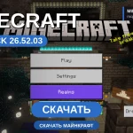 Minecraft PE 26.52.03 [Полная версия]
