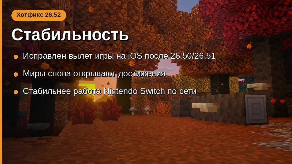 Minecraft PE 26.52.03 [Полная версия]