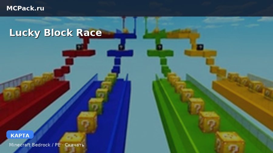 Карта Lucky Block Race Minecraft PE