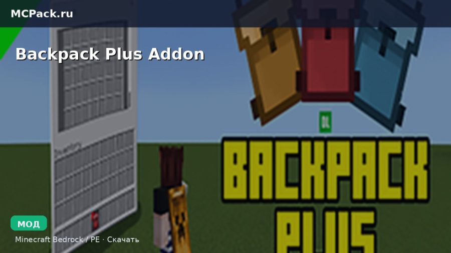 Мод Backpack Plus Addon Minecraft BE