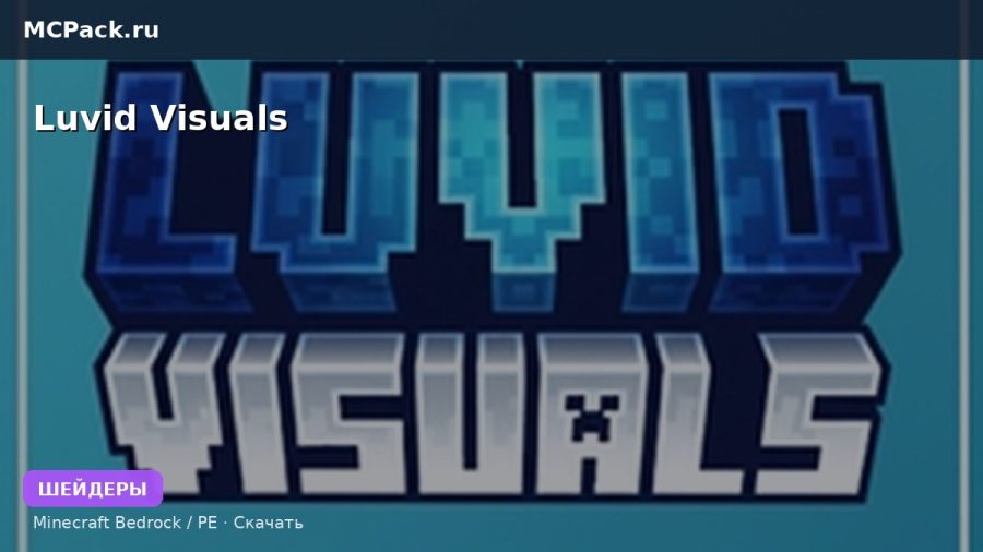 Шейдеры Luvid Visuals Minecraft BE