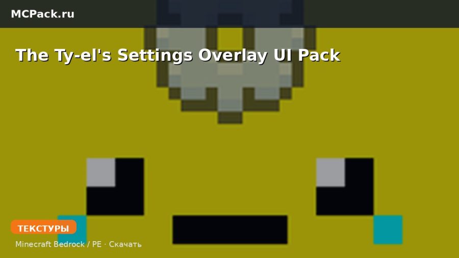 Текстуры The Ty-el's Settings Overlay UI Pack Minecraft BE
