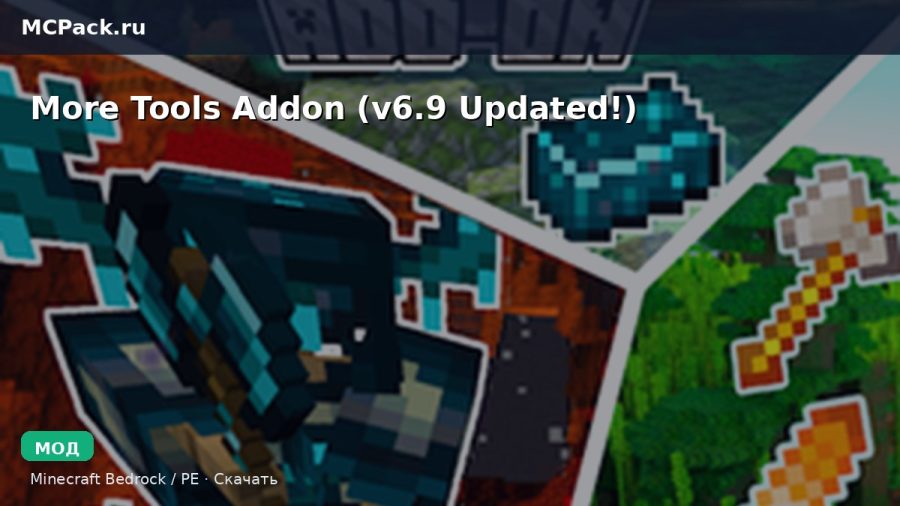 Мод More Tools Addon (v6.9 Updated!) Minecraft BE