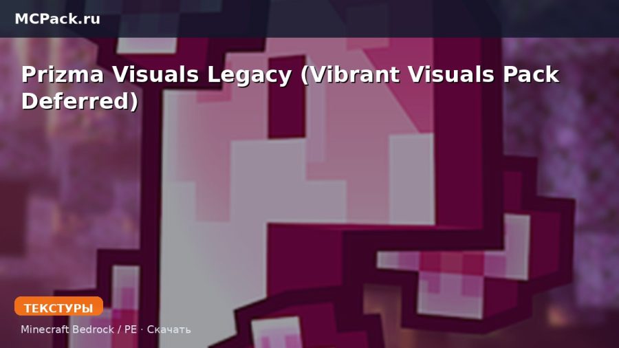 Текстуры Prizma Visuals Legacy (Vibrant Visuals Pack Deferred) Minecraft BE