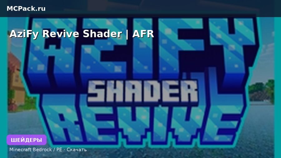 Шейдеры AziFy Revive Shader | AFR Minecraft BE