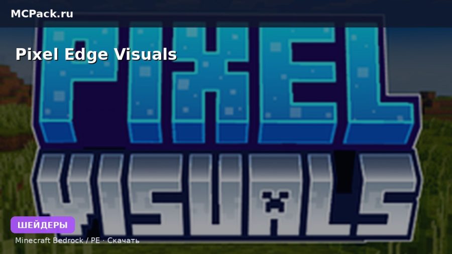 Шейдеры Pixel Edge Visuals Minecraft BE