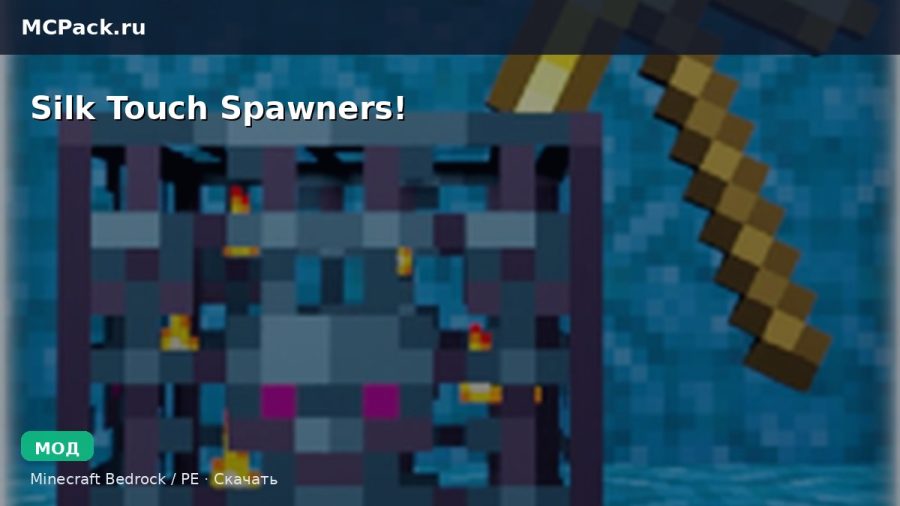 Мод Silk Touch Spawners! Minecraft BE