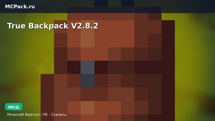 Мод True Backpack V2.8.2 Minecraft BE