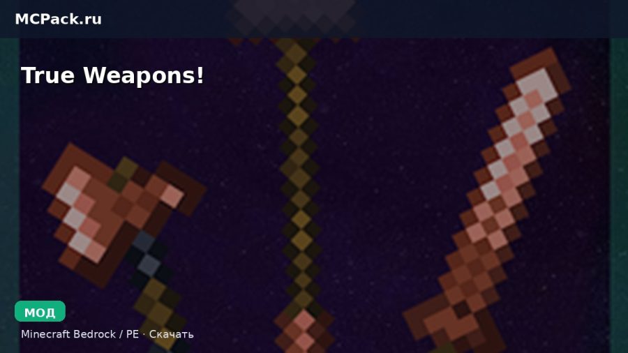 Мод True Weapons! Minecraft BE