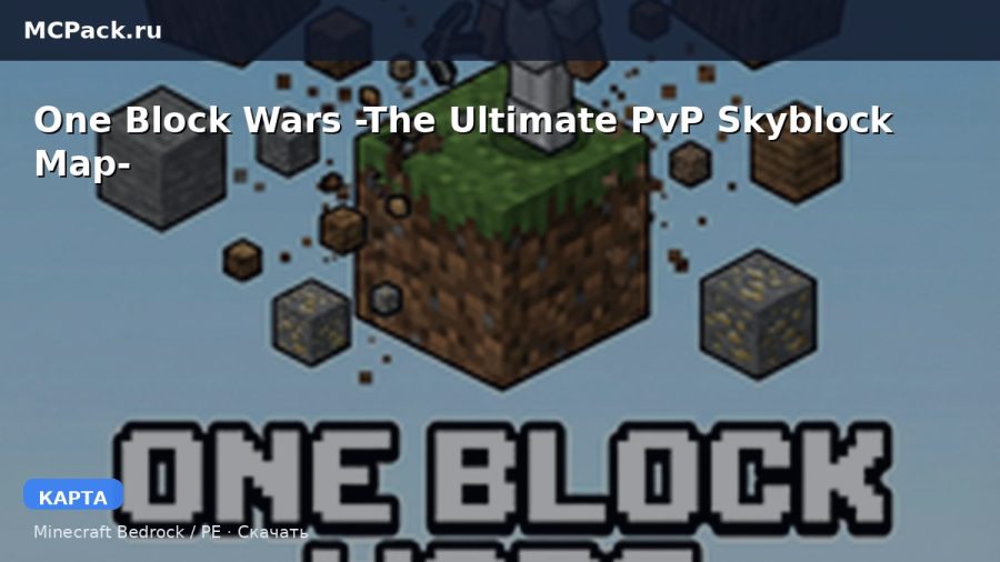 Карта One Block Wars  -The Ultimate PvP Skyblock Map- Minecraft PE