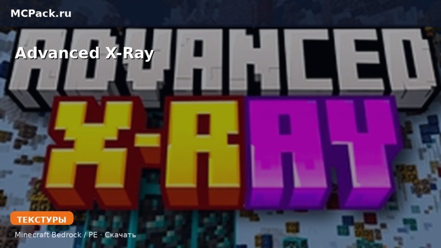 Текстуры Advanced X-Ray Minecraft BE