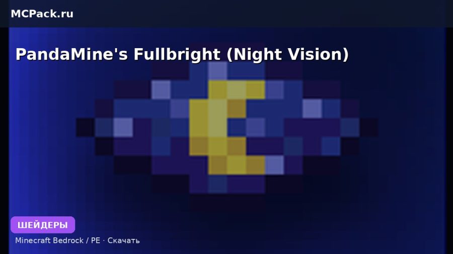 Шейдеры PandaMine's Fullbright (Night Vision) Minecraft BE