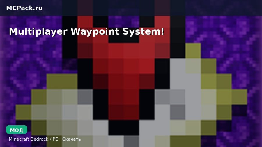 Мод Multiplayer Waypoint System! Minecraft BE