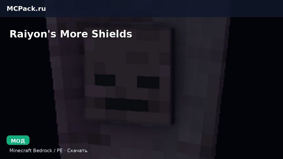 Мод Raiyon's More Shields  Minecraft BE