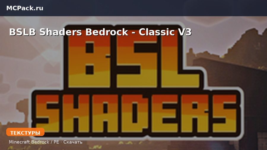 Текстуры BSLB Shaders Bedrock - Classic V3 Minecraft BE