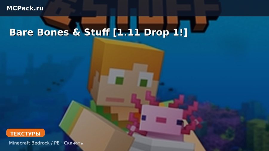 Текстуры Bare Bones & Stuff [1.11 Drop 1!] Minecraft BE