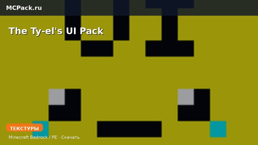 Текстуры The Ty-el's UI Pack Minecraft BE